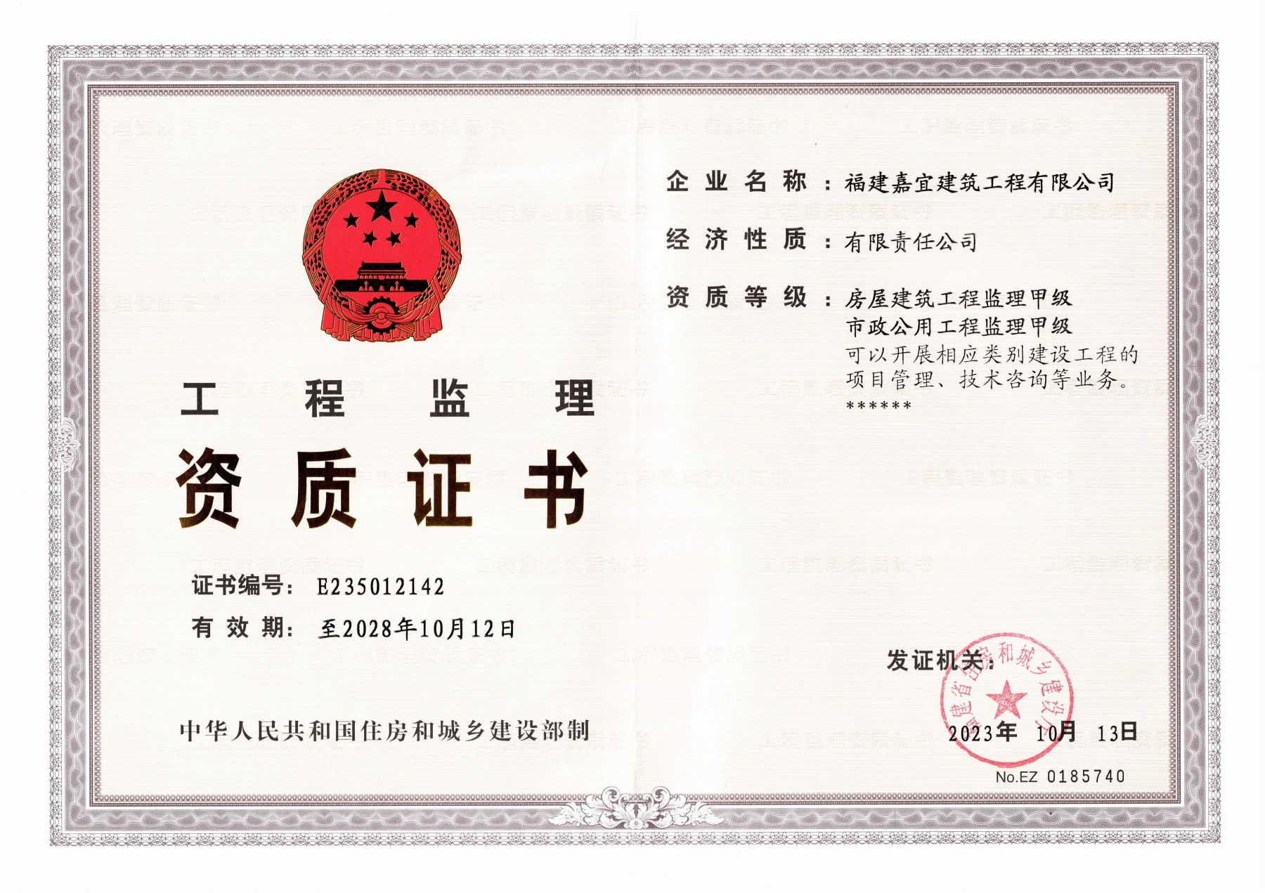 工程監(jiān)理資質(zhì)證書