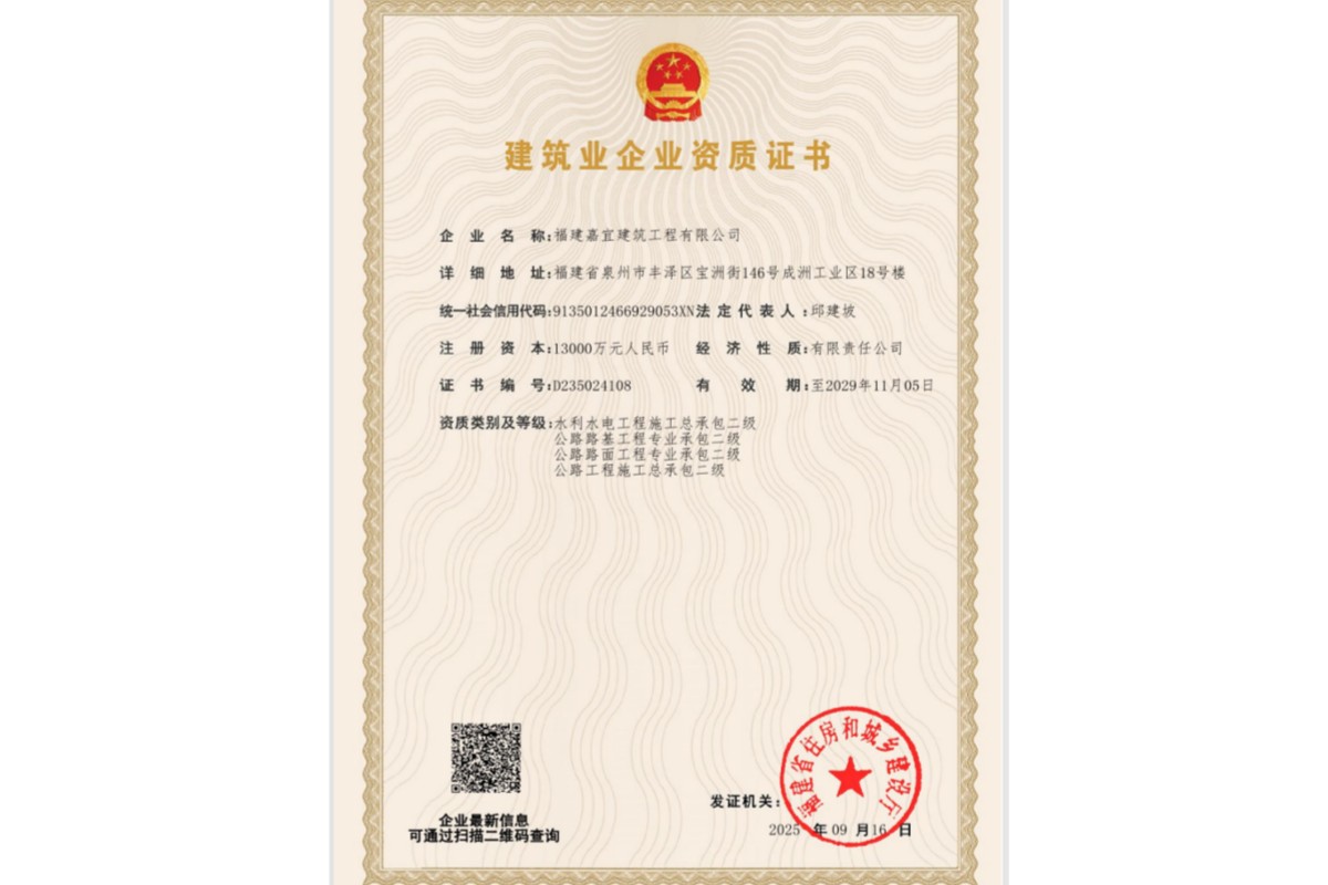 建筑業(yè)企業(yè)資質(zhì)證書
